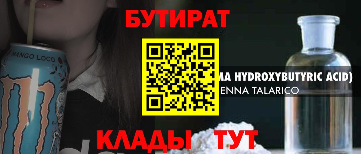 БУТИРАТ бутик  Вход с VPN  Рязань 