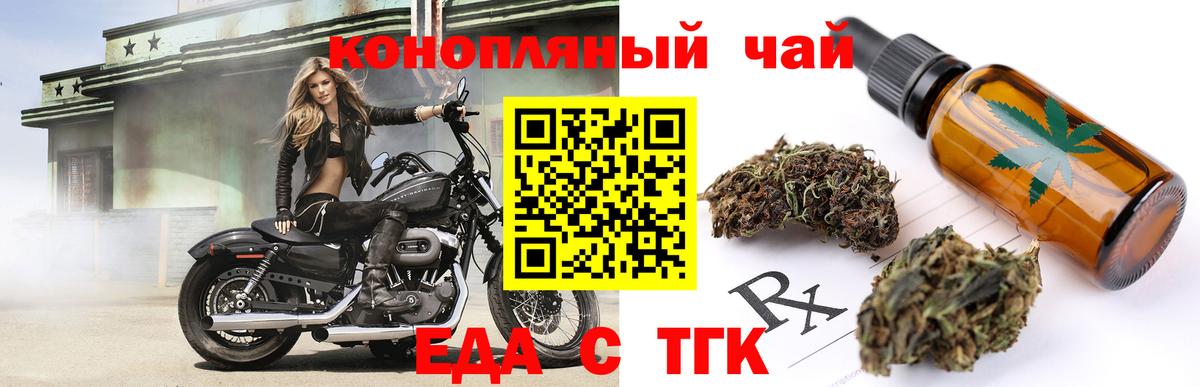 Еда ТГК марихуана  Вход с VPN  Рязань 