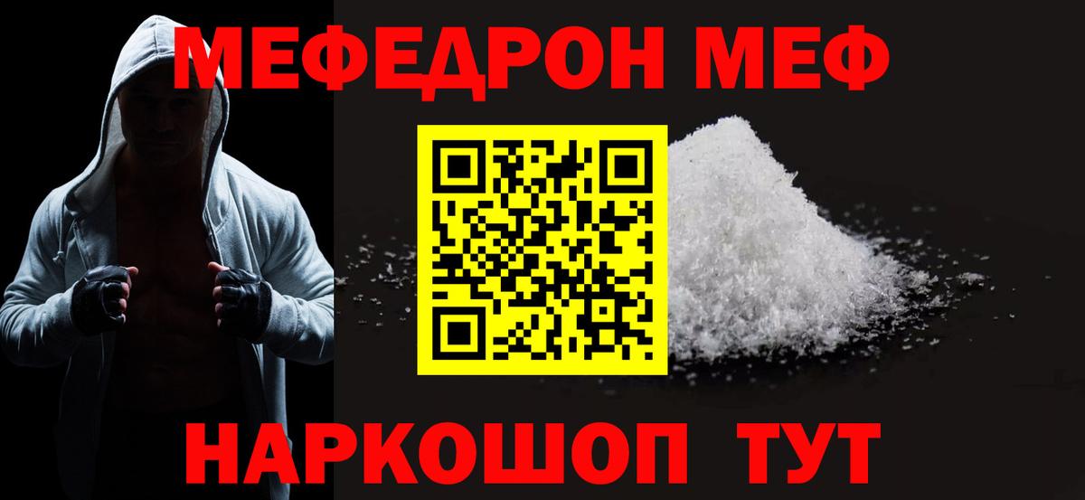 МЯУ-МЯУ mephedrone  МЕФ VHQ  МЕФ  Вход с VPN  Рязань 